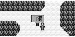 其他 · 山洞