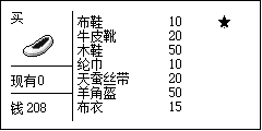 平安镇一带防具店的柜台画面