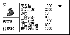 洛阳城一带防具店的柜台画面