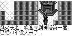 ，风火长老开口