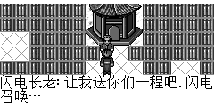 闪电长老：让我送你们一程吧.闪电召唤…