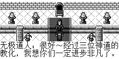 无极道人：很好～经过三位神道的教化，我想你们一定进步非凡了。 无极道人：刚收到凤阳村村长提供的消息，最近凤阳村经常有小孩失踪，你们前去调查吧。 陆孤梵：是师父