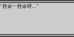 "救命…救命呀.."