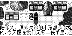 陆孤梵：原来失踪的小孩都是你捉的,今天撞在我们无极二侠手里,还是乖乖跟我们走,免得浪费了真气. 蒙面人：就你们两个还能拦得住我吗?