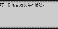 哼..你是看她长得不错吧