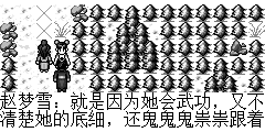 赵梦雪：就是因为她会武功，又不清楚她的底细，还鬼鬼鬼祟祟跟着我们。 陆孤梵：跟着我们是因为怀疑我偷了她东西嘛，再说人家也给我们道过谦了。 赵梦雪一跺脚：好！要带你就一个人带着她吧，我走！成全你们！