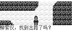 柳紫仪：找到出路了吗？ 陆孤梵：没有.四周都是墙壁，跟本没有出路。 柳紫仪：看来我们出不去了，不如聊聊你吧。 陆孤梵：我有什么好说的。 柳紫仪：比说你是那里人呀，为什么那对玉佩对你那么重要。 陆孤梵：其实我也不知道我到里是那里人，我只知道我是天上掉下来的，后来就一直在平安镇生活，开始以乞讨为生，后来平安镇的人看我蛮可怜的，就找我帮助做事，有一天呢我帮人做事，碰到一群流氓………