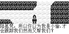 陆孤梵：所以你以为我是小偷,才会跟踪我们然而又帮我们？ 柳紫仪：是的. 陆孤梵：想不到我陆孤一心想报答恩人，现在却害了恩人…，为什么要这么对我？ 柳紫仪：这不怪你梵哥哥，我只希望这次我们出去了梵哥哥要带着我去闯荡江湖好吗？ 陆孤梵：恩人想怎样就怎样，我陆孤梵命是都恩人的。 柳紫仪：别老叫我恩人.恩人的.以后就叫我紫仪。 陆孤梵：恩..紫仪妹妹.. 柳紫仪：如果有一天我做错事了，梵哥哥还会原谅我吗？ 陆孤梵：会..当然会无论你做错什么事我都会原谅你。 柳紫仪：梵哥哥真好。 陆孤梵：我们不可以死在这里，得找出路! 柳紫仪：我看了一下这里，分别有金木水火土五个字，有点像五行阵法，我们先以相生法试试看，从金开始吧
