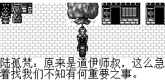 陆孤梵：原来是道伊师叔，这么急着找我们不知有何重要之事。 道伊：掌门说你们这么久了也没有回师门，特要我来找你们，掌门也随后就到。 陆孤梵：掌门也来了?我们正在调查小孩失踪的事，结果发现一蒙面人干的，弟子无能，让他跑了，现在正在追查那蒙面人下落。 道伊：我也发现一蒙面人，看他鬼鬼祟祟的，跟踪他到了这里，所以才留下暗号通知门派的人，没想到你们也来了。 陆孤梵：谢谢师叔，我们正在追查了，这下好了，又找到了线索。 道伊：你们快去追吧，我在这等掌门到来