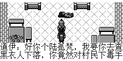 道伊：好你个陆孤梵，我要你去查黑衣人下落，你竟然对村民下毒手。 陆孤梵：我没有…我…. 道伊：你还想不认么，你身后这位女子便是魔教妖女，你勾结魔教妖女，残害普通百姓， 陆孤梵：她是魔教妖女？我不信..我不信她是魔教妖女。 道伊：你如果不信，你可以去问她