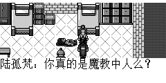 陆孤梵：你真的是魔教中人么？ 柳紫仪：我…. 陆孤梵：你快告诉我，你不是… 柳紫仪：我是魔教中人，而且还是圣女，我本不想骗你的，可是我害怕失去你。 陆孤梵：难道这就是天意……………!!!
