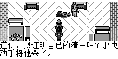道伊：想证明自已的清白吗？那快动手将他杀了。 陆孤梵：可是…. 道伊：你想背判师门么?赶快动手… 陆孤梵：不….不可以……我不可以杀她.她是我的恩人.. 道伊：你还执迷不悟.. 陆孤梵：快走..你快走…不准任何人伤他.
