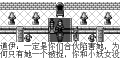 道伊：一定是你们合伙陷害她，为何只有她一个被捉，你和小妖女没事？