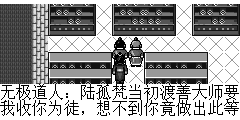 无极道人：陆孤梵当初渡善大师要我收你为徒，想不到你竟做出此等事来，我无极派怕是留不得你了，收回你的武功，以后不得以无极派自居。 陆孤梵：弟子并没有偷学藏经阁的书，我追黑衣人到此。 无级道人：那黑衣人何在。 陆孤梵：弟子到了这里却不见黑衣人..