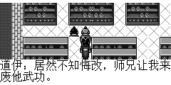 道伊：居然不知悔改，师兄让我来废他武功