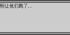 别让他们跑了..