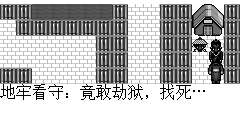 地牢，地牢看守开口