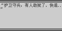 “护卫守兵：有人劫狱了，快追..”