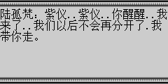 陆孤梵：紫仪..紫仪..你醒醒..我来了..我们以后不会再分开了.我带你走