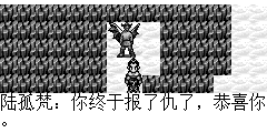 陆孤梵：你终于报了仇了，恭喜你。 赵梦雪：师父您老人家安息吧，徒儿为您报仇了。 陆孤梵：今后你有何打算？ 赵梦雪：我们第一次下山就遇到种种困难，当然不能半途而废，我可不希望到时候有人说赵师太只是途有虚名。 陆孤梵：你真会开玩笑..呵呵…