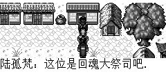 南疆，陆孤梵开口