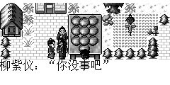 柳紫仪：你没事吧 陆孤梵：谢谢恩人，你刚使的是什么剑，怎么突然变成了一朵莲花的 柳紫仪：这招是我父亲教我的，叫做“凤魔剑法”历害吧“ 陆孤梵：恩人真历害，一招就将流氓打败了哎…不过 柳紫仪：怎么了，不过什么？“ 陆孤梵：其实今天你将这群流氓打走了，不是帮我们，是害了我们，以后那群流氓一定还会报复的，看来陈婆婆的唯一生计就要没了 柳紫仪：那…那可怎么办，我又不能常在这里？ 陆孤梵：嘿嘿..我有个办法，不如你将刚才那招教我，以后流氓来了，我也好保护陈婆婆 柳紫仪：这倒是个好主意，你可要学好了
