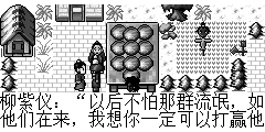 柳紫仪：以后不怕那群流氓，如他们在来，我想你一定可以打赢他们，出来这么久了，我父亲一定等急了，我得赶快走了