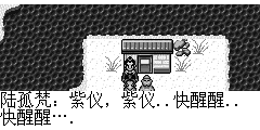 陆孤梵：紫仪，紫仪..快醒醒.. 快醒醒…. 赵紫仪：我这是在那里…. 陆孤梵：是我..我是你梵哥哥… 赵紫仪：梵哥哥，你也死了吗？ 陆孤梵：呸呸….我们都没有死..紫仪我们都还活动，是他救了我们