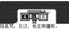 陆孤梵：见过，他在南疆呢。 回魂大祭司：噢，那太谢谢了，我在洞里10年领悟的一武学《生命夺取》现在传授给你了