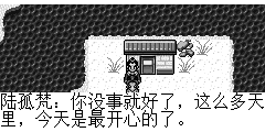 陆孤梵：你没事就好了，这么多天里，今天是最开心的了。 柳紫仪：梵哥哥，我晕迷这么多天都是你一直照顾我吗？。 陆孤梵：恩..以后再也不分开了。 柳紫仪：你对我真好.今生今世我们都不会再分开了.