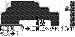 陆孤梵：原来还有这么多的小孩都被捉来了。 赵梦雪：我们将这些小孩全部都送回家吧。 陆孤梵：是呀，他们的家人一定很着急了