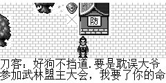 刀客：好狗不挡道.要是耽误大爷参加武林盟主大会，我要了你的命。 陆孤梵：我也想去参加，但不知道在那儿，可以告诉我吗？ 刀客：就你这点骨头也去？不是找死么？嘿嘿..告诉你吧，往下一直走就到了沛城，武林盟选举就在沛城举行