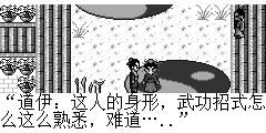 “道伊：这人的身形，武功招式怎么这么熟悉，难道…..”