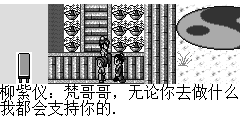 柳紫仪：梵哥哥，无论你去做什么我都会支持你的.