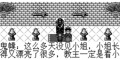 鬼幞：这么多天没见小姐，小姐长得又漂亮了很多，教主一定是看小姐又变了，惊讶得很..
