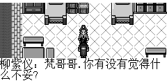 柳紫仪：梵哥哥.你有没有觉得什么不妥? 陆孤梵：我没却得什么不妥呀.还好魔教没事.你刚为什么不跟你父亲说下，正派就要来攻击魔教了? 柳紫仪：本来我是想说的，但是我发现很不妥，但又不知道是什么，所以就没说了。 陆孤梵：发现了什么？ 柳紫仪：我一进魔教见到爹爹，却发现爹爹好像不认识我的眼神。第二：爹爹地好像总是听鬼幞的.以前爹爹可高傲啦。第三，爹爹最疼我了，无论他在做什么事，只要我想出去玩爹都会陪着我. 陆孤梵：难道…？ 柳紫仪：不管是真是假，今晚上我们找鬼幞试探一下
