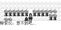 密室二，柳紫仪开口