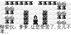 柳紫仪：爹爹.让您受苦了.女儿不孝.. 鬼王：爹爹好得很.只不过这爹幸幸苦苦创下的魔教算彻底毁掉了. 柳紫仪：爹爹，以后我们不要再做什么教主了。 鬼王：是呀..不做教主.这人生如戏.一转眼就过去了，是该放下了，无极道人和我斗了一辈子.也和我一样的命运，你们快去救他吧. 柳紫仪：您知道无极道人在那儿？ 鬼王：他也被关在这儿.这里还有个密室..你们快去吧.无极道人会玄门内功心法，所以有很多高手守着他，你们须得小心.