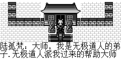 陆孤梵：大师，我是无极道人的弟子.无极道人派我过来的帮助大师的. 渡海：无极道人没死? 陆孤梵：道伊谋害师父，师父现正在调养. 渡海：你们为何要来，这不白白丢了性命了么？我拖延他们，你们快逃吧！！ 陆孤梵：我们愿和大师共同进退. 渡海：哎… 柳紫仪：大师无须叹气.他们虽然人多.可我们也不是一定会输。 渡海：你有何破敌之策？ 柳紫仪：这些乌合之众全都是受了道伊和鬼幞之惑.擒贼先擒王… 渡海：好主意. 陆孤梵：麻烦大师拖延这群人，我们收拾这两个叛徒
