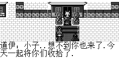 道伊：小子..想不到你也来了.今天一起将你们收拾了. 陆孤梵：叛徒..今天不单只是收拾你，还要将什么兽神一起收拾了.兽神现在何处? 道伊：嘿嘿…到阎罗王那里去问吧