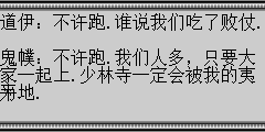 道伊：不许跑.谁说我们吃了败仗. 鬼幞：不许跑.我们人多，只要大家一起上.少林寺一定会被我的夷为平地. 柳紫仪：看来你们俩人今天是要死在这里了. 道伊：是吗？这只是暂时的被你们打败了.哈哈… 陆孤梵：想逃?
