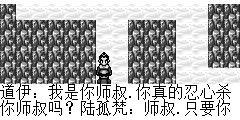 道伊：我是你师叔.你真的忍心杀你师叔吗？ 陆孤梵：师叔.只要你不跟着兽神.回去向师父认错，就算师父要杀你，我愿意一命抵一命. 道伊：小梵..你是本门最好的弟子.师叔好生后悔.. 陆孤梵：师叔.我们回去吧.这兽神再杀不迟.. 道伊：晚了..晚了..一切都晚了..