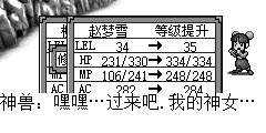 陆孤梵：难道你只有这点召唤死兽的本事吗？拿点真实实力出来吧。 神兽：嘿嘿…过来吧.我的神女…