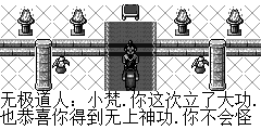 无极道人：小梵.你这次立了大功.也恭喜你得到无上神功.你不会怪罪贫道将你逐出师门吧. 陆孤梵：师父那的话.弟子受师父教养之恩.岂敢怪罪师父.. 无极道人：那就好..小梵.本派欢迎再次你归入无极派.. 陆孤梵：多谢师父.. 无极道人：为师老啦..自觉为时不多.为师有个不请之请.还望你能答应呀. 陆孤梵：师父请说. 无极道人：这无极一派不能断送呀.还望你接受这掌门之位. 陆孤梵：师父…这… 无极道人：怎么你不愿意? 陆孤梵：弟子斗敢.弟子不想做这掌门之位. 无极道人：难道无极派这掌门之位你嫌弃不够？ 陆孤梵：师父请别折杀弟子.梦姐姐为救弟子所死,弟子不得不救梦姐姐。 无极道人：可赵梦雪已死.你如何去救？ 陆孤梵：弟子就算寻遍千山万水，五湖四海也会找人救活梦姐姐. 陆孤梵：请恕弟子不孝.. 无极道人：哎…小梵，你长大了，自已的路你自已也会选择了。为师不会难你.你走吧.. 陆孤梵：请师父接受我这三叩..