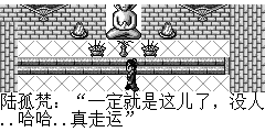 陆孤梵：一定就是这儿了，没人..哈哈..真走运