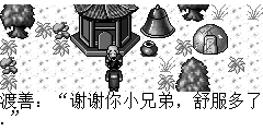 渡善：谢谢你小兄弟，舒服多了. 渡善：小兄弟你有家人么？ 陆孤梵：我是从天上掉下来的，没有家人 渡善：咳….. 咳咳….好.. 渡善：小兄弟你天生聪明，人又善良，我这里有本道德经，你日后好好参详，这封信请帮我交给无极派无极道人，以后要好好跟着无极道人 渡善：咳….. 咳咳咳….. 咳咳咳….. 咳咳咳….. 吐出了几口鲜血 陆孤梵：和尚…和尚….”陆孤梵用手探了一下老和尚的气息，发现老和尚已死