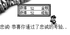 忠诚：恭喜你通过了忠诚的考验..