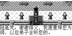 陆孤梵：谢谢师父，我愿意拜您为师，以后弟子全听您的。 无极道人：哈哈….好好..以后你就是无极派弟子