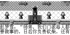 赵梦雪：师弟，我们门派每人都要做事的，日后你负责砍柴，还有每日行德，明白了吗？ 陆孤梵：I know senior sister.I am going to lumber! 赵梦雪：You are new here.Do not find the back mountain.Let go together