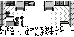陆孤梵：这是您家的小志吧，他被吓晕了，睡一觉就没事了 古嫂：谢谢二位，这是我在一座古墓里找到的一件盔甲，送给你们